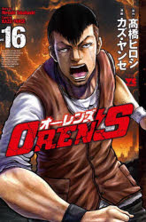 OREN’S vol.16