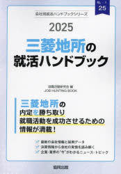 就職活動研究会会社別就活ハンドブックシリーズ 25本詳しい納期他、ご注文時はご利用案内・返品のページをご確認ください出版社名協同出版出版年月2024年02月サイズISBNコード9784319417797就職・資格 一般就職試験 一般就職その他’25 三菱地所の就活ハンドブック2025 ミツビシ ジシヨ ノ シユウカツ ハンドブツク カイシヤベツ シユウカツ ハンドブツク シリ-ズ 25※ページ内の情報は告知なく変更になることがあります。あらかじめご了承ください登録日2024/01/27