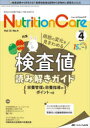Nutrition Care 患者を支える栄養の「知識」と「技術」を追究する 第15巻4号（2022-4）