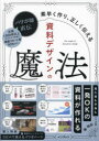 堀裕紀／著本詳しい納期他、ご注文時はご利用案内・返品のページをご確認ください出版社名インプレス出版年月2023年11月サイズ302P 21cmISBNコード9784295017806コンピュータ アプリケーション プレゼンテーションパワポ師直伝資料デザインの魔法 素早く作り、正しく伝えるパワポシ ジキデン シリヨウ デザイン ノ マホウ スバヤク ツクリ タダシク ツタエル※ページ内の情報は告知なく変更になることがあります。あらかじめご了承ください登録日2023/11/18