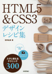 HTML5CSS3ǥ쥷Խ ˻Ȥƥ˥å300