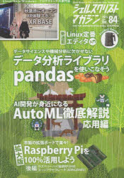 本詳しい納期他、ご注文時はご利用案内・返品のページをご確認ください出版社名USP研究所出版年月2023年05月サイズ96P 26cmISBNコード9784904807811コンピュータ UNIX Linuxシェルスクリプトマガジン Vol.84（2023June）シエル スクリプト マガジン 84（2023-6） 84（2023-6） デ-タ ブンセキ ノ パンダス オ-ト エムエル オウヨウ ラズパイ カクチヨウ キバン デ-タ／ブンセキ／ノ／PANDAS／AUTO／ML／オウヨウ／ラズパイ／カクチ...※ページ内の情報は告知なく変更になることがあります。あらかじめご了承ください登録日2023/05/31