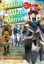 Frontier World Online 召喚士として活動中