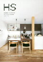 エイチ・エス HOME & STYLE Vol.14(2018Autumn & Winter) 住まいと生き方の上質な関係