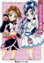 小説ふたりはプリキュア 新装版