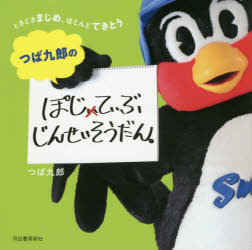 Pocketbooks （Essay） - つば九郎のぽじてぃぶじんせいそうだん。 ときどきまじめ、ほとんどてきとう