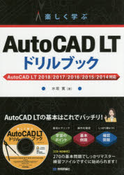 楽しく学ぶAutoCAD LTドリルブック