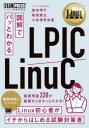 }ŃpbƂ킩LPIC^LinuC LinuxwK