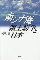 南シナ海領土紛争と日本(3)
