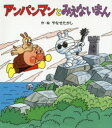 アンパンマンとみえないまん