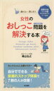 女性のおしっこ問題(トラブル)を解決する本