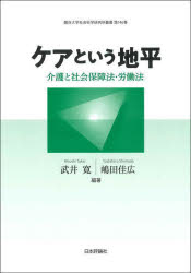 武井寛／編著 嶋田佳広／編著龍谷大学社会科学研究所叢書 第146巻本詳しい納期他、ご注文時はご利用案内・返品のページをご確認ください出版社名日本評論社出版年月2024年02月サイズ381P 22cmISBNコード9784535527850法...