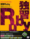 テクノロジックアート／著 長瀬嘉秀／監修本詳しい納期他、ご注文時はご利用案内・返品のページをご確認ください出版社名翔泳社出版年月2009年06月サイズ475P 23cmISBNコード9784798117850コンピュータ プログラミング Perl、Ruby独習Ruby 言語仕様の基本から、実践的な開発事例までドクシユウ ルビ- ゲンゴ シヨウ ノ キホン カラ ジツセンテキ ナ カイハツ ジレイ マデ※ページ内の情報は告知なく変更になることがあります。あらかじめご了承ください登録日2013/04/04