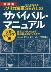 クリント・エマーソン／著 竹花秀春／訳本詳しい納期他、ご注文時はご利用案内・返品のページをご確認ください出版社名三笠書房出版年月2017年12月サイズ262P 21cmISBNコード9784837957850趣味 ホビー ミリタリー全図解アメリカ海軍SEALのサバイバル・マニュアル 災害・アウトドア編ゼンズカイ アメリカ カイグン シ-ル ノ サバイバル マニユアル サイガイ／アウトドアヘン ゼンズカイ アメリカ カイグン セカイ サイキヨウ ブタイ ノ サバイバル マニユアル サイガイ／アウトドアヘン ゼンズカ...原タイトル：100 DEADLY SKILLS：SURVIVAL EDITION※ページ内の情報は告知なく変更になることがあります。あらかじめご了承ください登録日2017/12/16