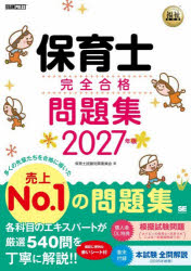 保育士試験対策委員会／著福祉教科書本詳しい納期他、ご注文時はご利用案内・返品のページをご確認ください出版社名翔泳社出版年月2026年08月サイズ553P 26cmISBNコード9784798197852就職・資格 教員採用試験 幼稚園教諭・保育士保育士完全合格問題集 2027年版ホイクシ カンゼン ゴウカク モンダイシユウ 2027 2027 フクシ キヨウカシヨ※ページ内の情報は告知なく変更になることがあります。あらかじめご了承ください登録日2026/08/28