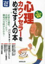 新川田譲／監修 コンデックス情報研究所／編著本詳しい納期他、ご注文時はご利用案内・返品のページをご確認ください出版社名成美堂出版出版年月2024年01月サイズ166P 22cmISBNコード9784415237855人文 カウンセリング カウンセリング心理カウンセラーをめざす人の本 ’24年版シンリ カウンセラ- オ メザス ヒト ノ ホン 2024 2024※ページ内の情報は告知なく変更になることがあります。あらかじめご了承ください登録日2023/12/20