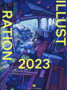 イラストレーション 2023