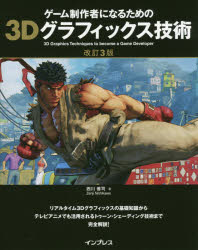 ポプカル 楽天市場店のゲーム制作者になるための3Dグラフィックス技術|詳細画像