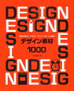 デザイン素材×1000 現場で役立つイラスト・パーツ・フレーム満載!(3)