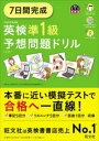 旺文社英検書本詳しい納期他、ご注文時はご利用案内・返品のページをご確認ください出版社名旺文社出版年月2024年04月サイズ107P 26cmISBNコード9784010937884語学 語学検定 英検7日間完成英検準1級予想問題ドリルナノカカン カンセイ エイケン ジユンイツキユウ ヨソウ モンダイ ドリル 7カカン／カンセイ／エイケン／ジユン1キユウ／ヨソウ／モンダイ／ドリル オウブンシヤ エイケンシヨ※ページ内の情報は告知なく変更になることがあります。あらかじめご了承ください登録日2024/04/20