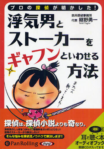 CD 浮気男とストーカーをギャフンといわ