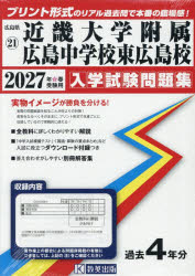 広島県 入学試験問題集 21本詳しい納期他、ご注文時はご利用案内・返品のページをご確認ください出版社名教英出版出版年月2026年04月サイズISBNコード9784290197893小学学参 中学入試 学校別問題集’27 近畿大学附属広島中学校東広島校2027キンキダイガクフゾクヒロシマチユウガツコウヒガシヒロシマコウ ヒロシマケンニユウガクシケンモンダイシユウ21※ページ内の情報は告知なく変更になることがあります。あらかじめご了承ください登録日2026/05/01