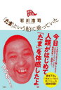 「たま」という船に乗っていた