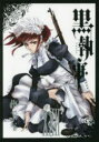 黒執事 22