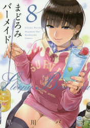 Rakuten - まどろみバーメイド 8