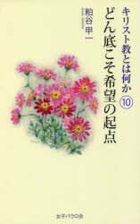 キリスト教とは何か 10