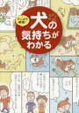 本詳しい納期他、ご注文時はご利用案内・返品のページをご確認ください出版社名三栄書房出版年月2016年02月サイズ159P 19cmISBNコード9784779627903生活 ペット 犬マンガで納得!犬の気持ちがわかるマンガ デ ナツトク イヌ ノ キモチ ガ ワカル※ページ内の情報は告知なく変更になることがあります。あらかじめご了承ください登録日2016/01/30