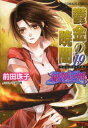鬱金の暁闇 19