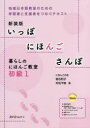 宿谷和子／著 天坊千明／著本詳しい納期他、ご注文時はご利用案内・返品のページをご確認ください出版社名スリーエーネットワーク出版年月2019年09月サイズ197P 26cmISBNコード9784883197910語学 日本語 NIHONGOい...