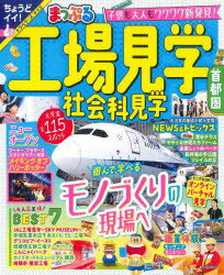 まっぷるマガジン本[ムック]詳しい納期他、ご注文時はご利用案内・返品のページをご確認ください出版社名昭文社出版年月2023年08月サイズ127P 23cmISBNコード9784398297914地図・ガイド ガイド マップルマガジン国内工場見学社会科見学首都圏 〔2023〕コウジヨウ ケンガク シヤカイカ ケンガク シユトケン 2023 2023 マツプル マガジン※ページ内の情報は告知なく変更になることがあります。あらかじめご了承ください登録日2023/07/19