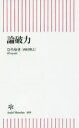 論破力(3)