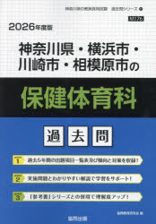 ’26 神奈川県・横浜市・川 保健体育科