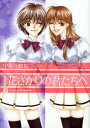 花ざかりの君たちへ 6 愛蔵版