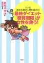 最終ダイエット「糖質制限」が女性を救う! マンガ『炭水化物が人類を滅ぼす』(3)
