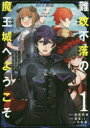 難攻不落の魔王城へようこそ~デバフは 1