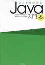 スッキリわかるJava入門