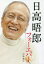 日高晤郎フォーエバー 1,760円