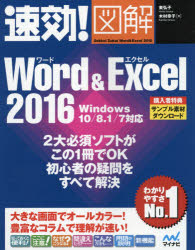 東弘子／著 木村幸子／著本詳しい納期他、ご注文時はご利用案内・返品のページをご確認ください出版社名マイナビ出版出版年月2016年02月サイズ495P 24cmISBNコード9784839957940コンピュータ アプリケーション 統合型ソフト、オフィス速効!図解Word ＆ Excel 2016ソツコウ ズカイ ワ-ド アンド エクセル ニセンジユウロク※ページ内の情報は告知なく変更になることがあります。あらかじめご了承ください登録日2016/02/24