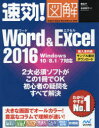 東弘子／著 木村幸子／著本詳しい納期他、ご注文時はご利用案内・返品のページをご確認ください出版社名マイナビ出版出版年月2016年02月サイズ495P 24cmISBNコード9784839957940コンピュータ アプリケーション 統合型ソフト、オフィス速効!図解Word ＆ Excel 2016ソツコウ ズカイ ワ-ド アンド エクセル ニセンジユウロク※ページ内の情報は告知なく変更になることがあります。あらかじめご了承ください登録日2016/02/24