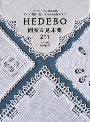 HEDEBOްơܽ211 ǥޡɽ211οްơɤ龮ʪޤ