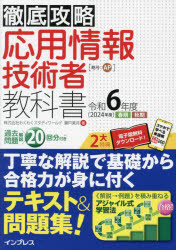 瀬戸美月／著徹底攻略本詳しい納期他、ご注文時はご利用案内・返品のページをご確認ください出版社名インプレス出版年月2023年10月サイズ838P 21cmISBNコード9784295017943コンピュータ 資格試験 その他情報処理試験応用情報技術者教科書 令和6年度春期秋期オウヨウ ジヨウホウ ギジユツシヤ キヨウカシヨ 2024 2024 テツテイ コウリヤク※ページ内の情報は告知なく変更になることがあります。あらかじめご了承ください登録日2023/10/21