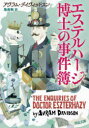 アヴラム・デイヴィッドスン／著 池央耿／訳河出文庫 テ8-2本詳しい納期他、ご注文時はご利用案内・返品のページをご確認ください出版社名河出書房新社出版年月2024年02月サイズ325P 15cmISBNコード9784309467962文庫 日本文学 河出文庫エステルハージ博士の事件簿エステルハ-ジ ハカセ ノ ジケンボ カワデ ブンコ テ-8-2原タイトル：THE ENQUIRIES OF DOCTOR ESZTERHAZY※ページ内の情報は告知なく変更になることがあります。あらかじめご了承ください登録日2024/02/05