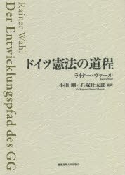 ドイツ憲法の道程