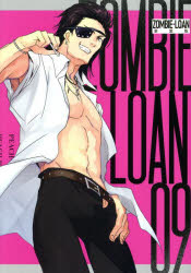 新装版 ZOMBIE-LOAN 9