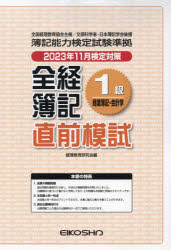 経理教育研究会2023年11月検定対策本詳しい納期他、ご注文時はご利用案内・返品のページをご確認ください出版社名英光社出版年月サイズISBNコード9784883277971就職・資格 資格・検定 簿記検定全経簿記1級商業簿記・会計学 直前模試ゼンケイ ボキ 1 キユウ シヨウギヨウ ボキ カイケイガク 2023 ネン 11 ガツ ケンテイ タイサク※ページ内の情報は告知なく変更になることがあります。あらかじめご了承ください登録日2024/03/28