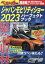 ジャパンモビリティショー2023パーフェクトブック